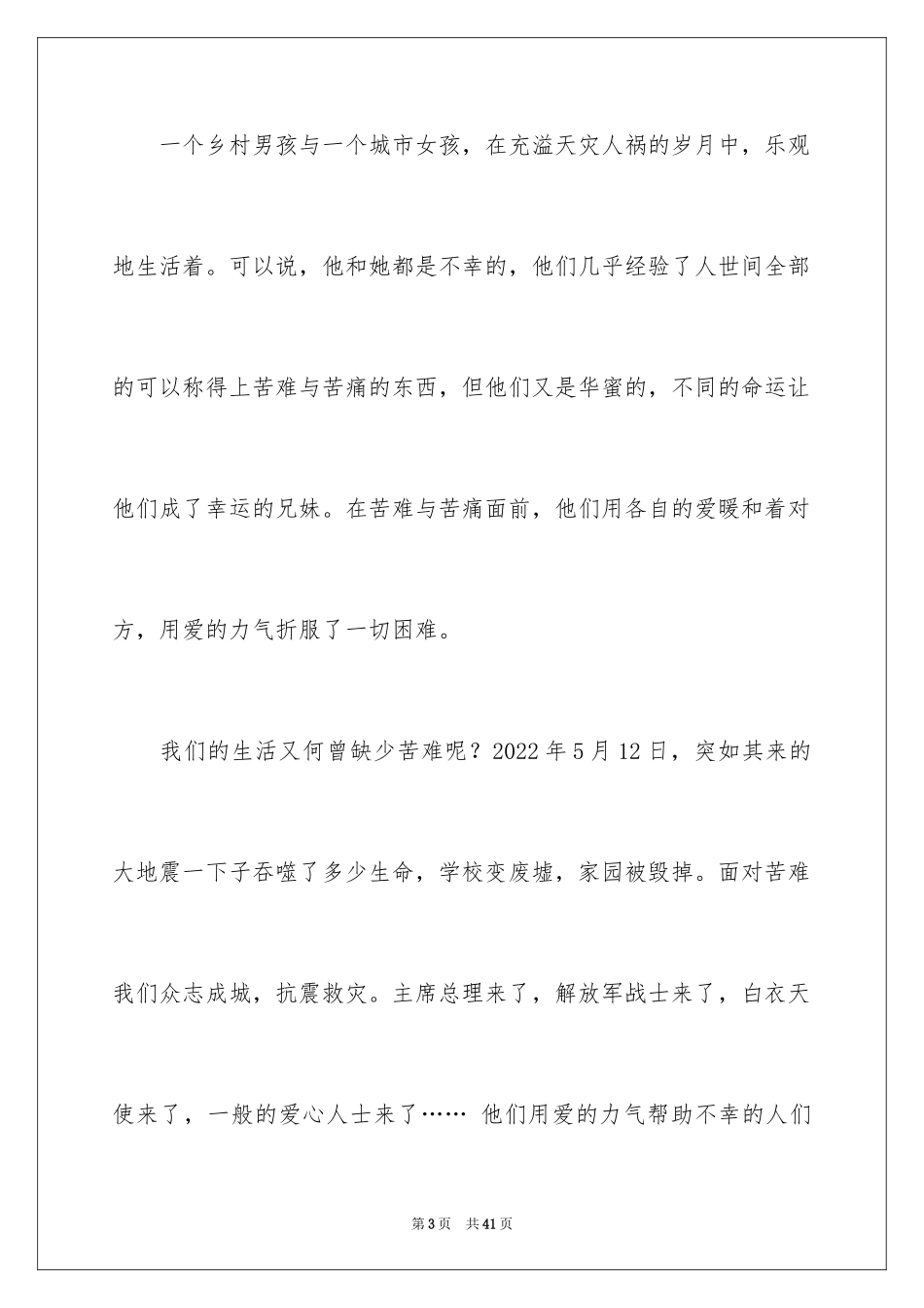 2024《青铜葵花》读后感_33_第3页
