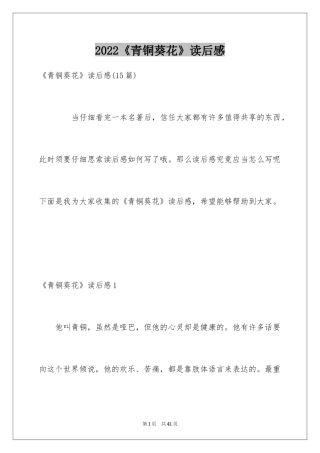 2024《青铜葵花》读后感_33