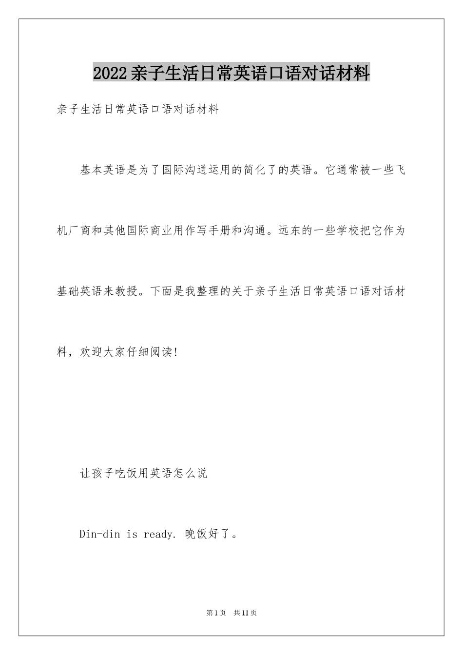 2024亲子生活日常英语口语对话材料_第1页