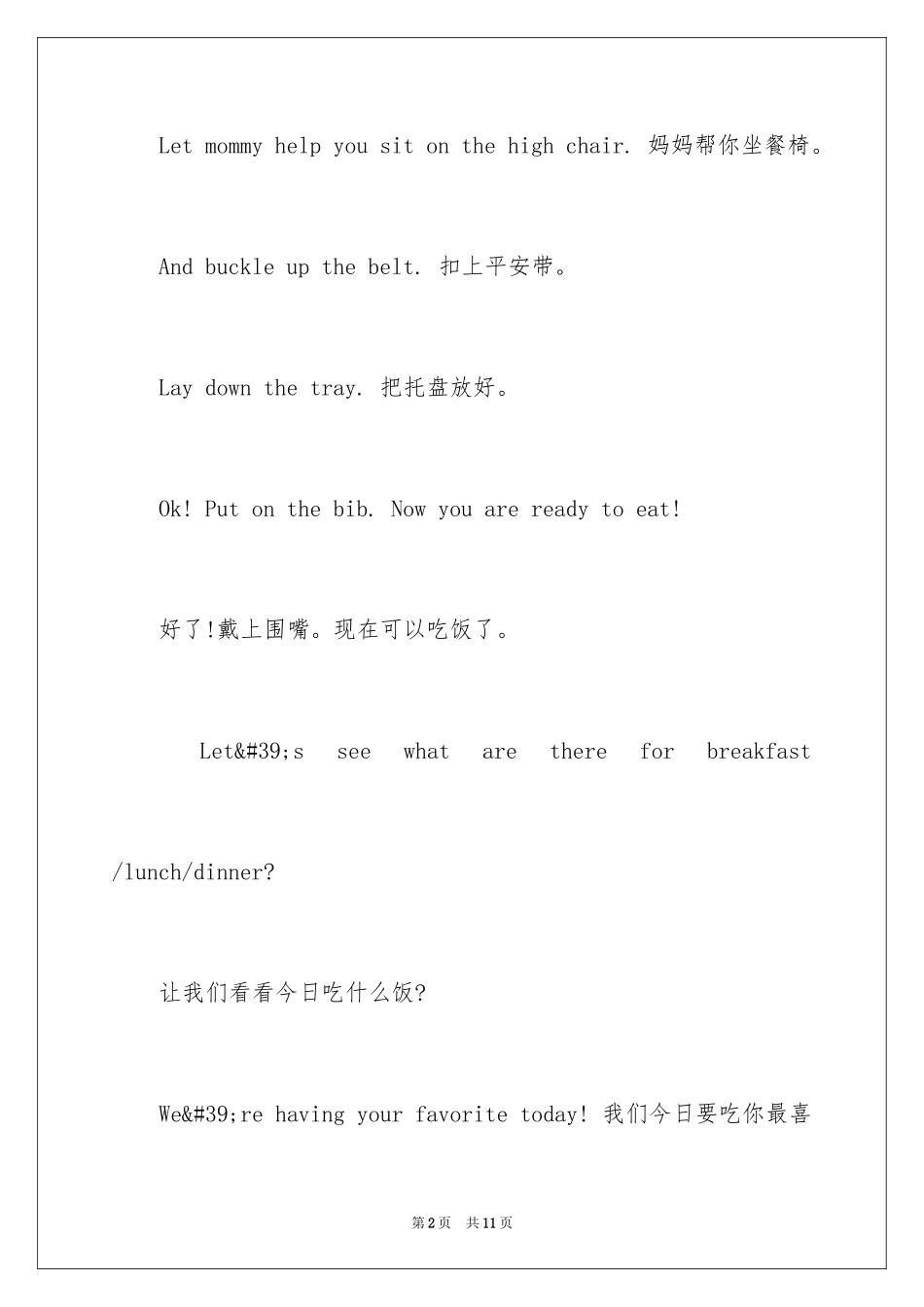 2024亲子生活日常英语口语对话材料_第2页