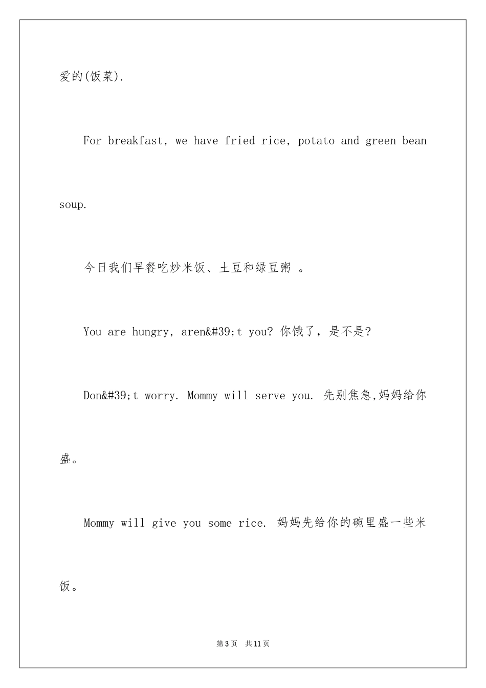 2024亲子生活日常英语口语对话材料_第3页