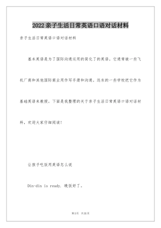 2024亲子生活日常英语口语对话材料