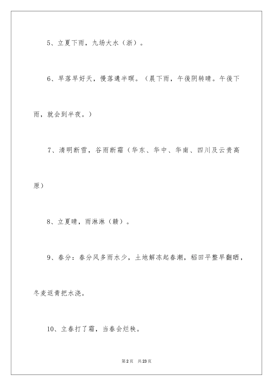 2024二十四节气的谚语_3_第2页