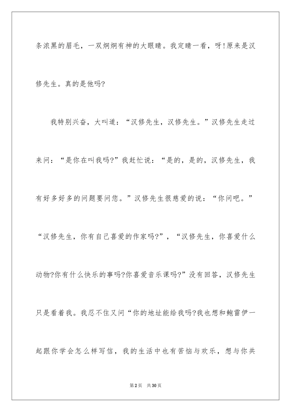 2024《亲爱的汉修先生》读后感_8_第2页