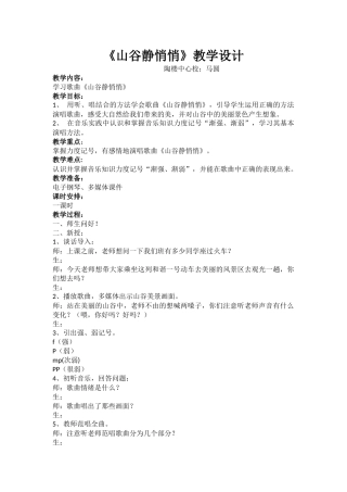 《山谷静悄悄》教学设计