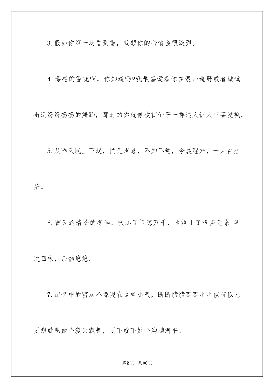 2024下雪的文案_第2页