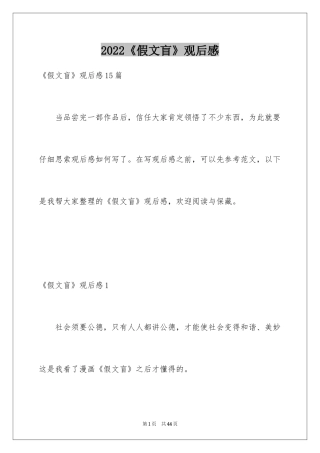 2024《假文盲》观后感_39