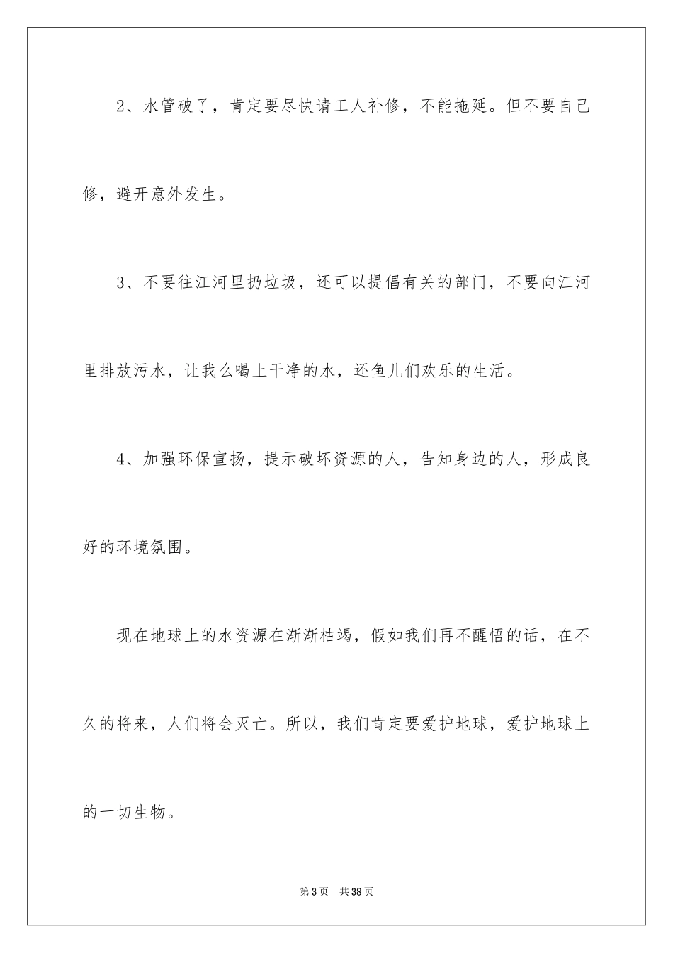 2024保护水资源的倡议书_5_第3页