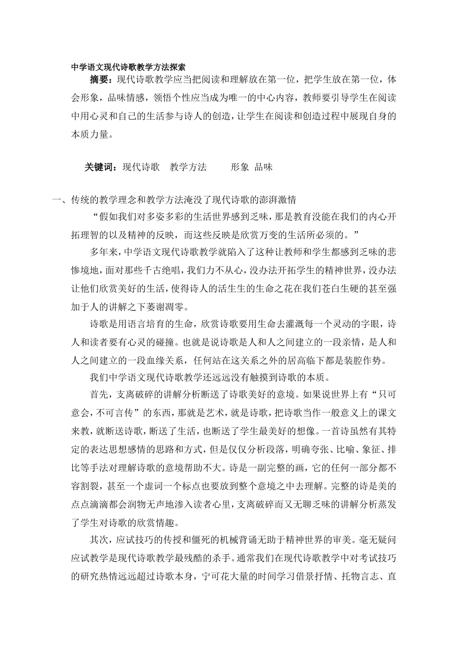 中学语文现代诗歌教学方法探索_第1页