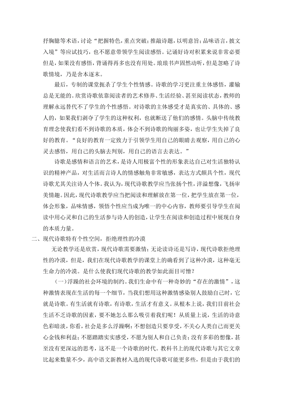 中学语文现代诗歌教学方法探索_第2页