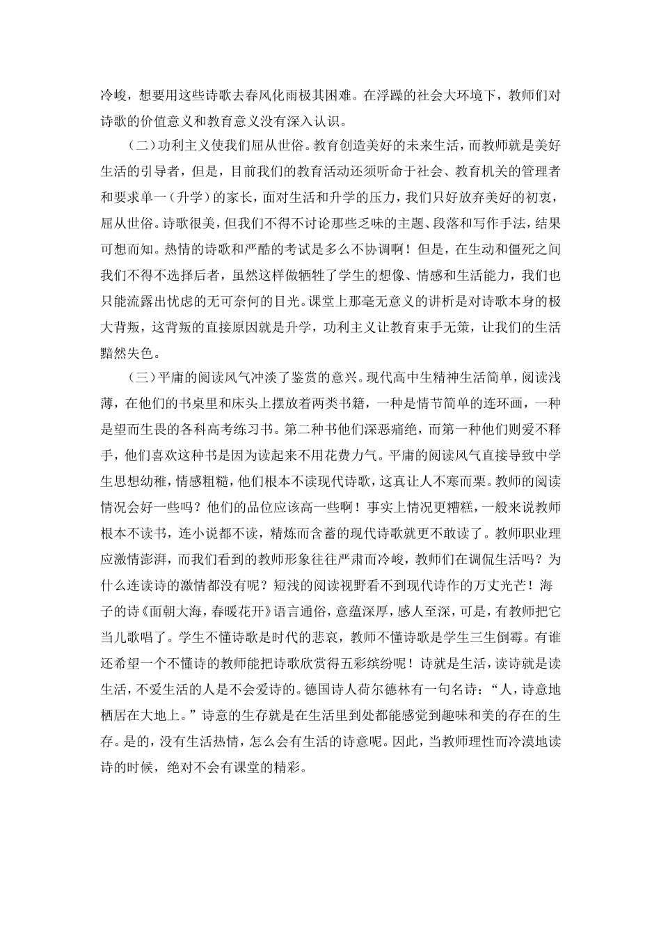 中学语文现代诗歌教学方法探索_第3页