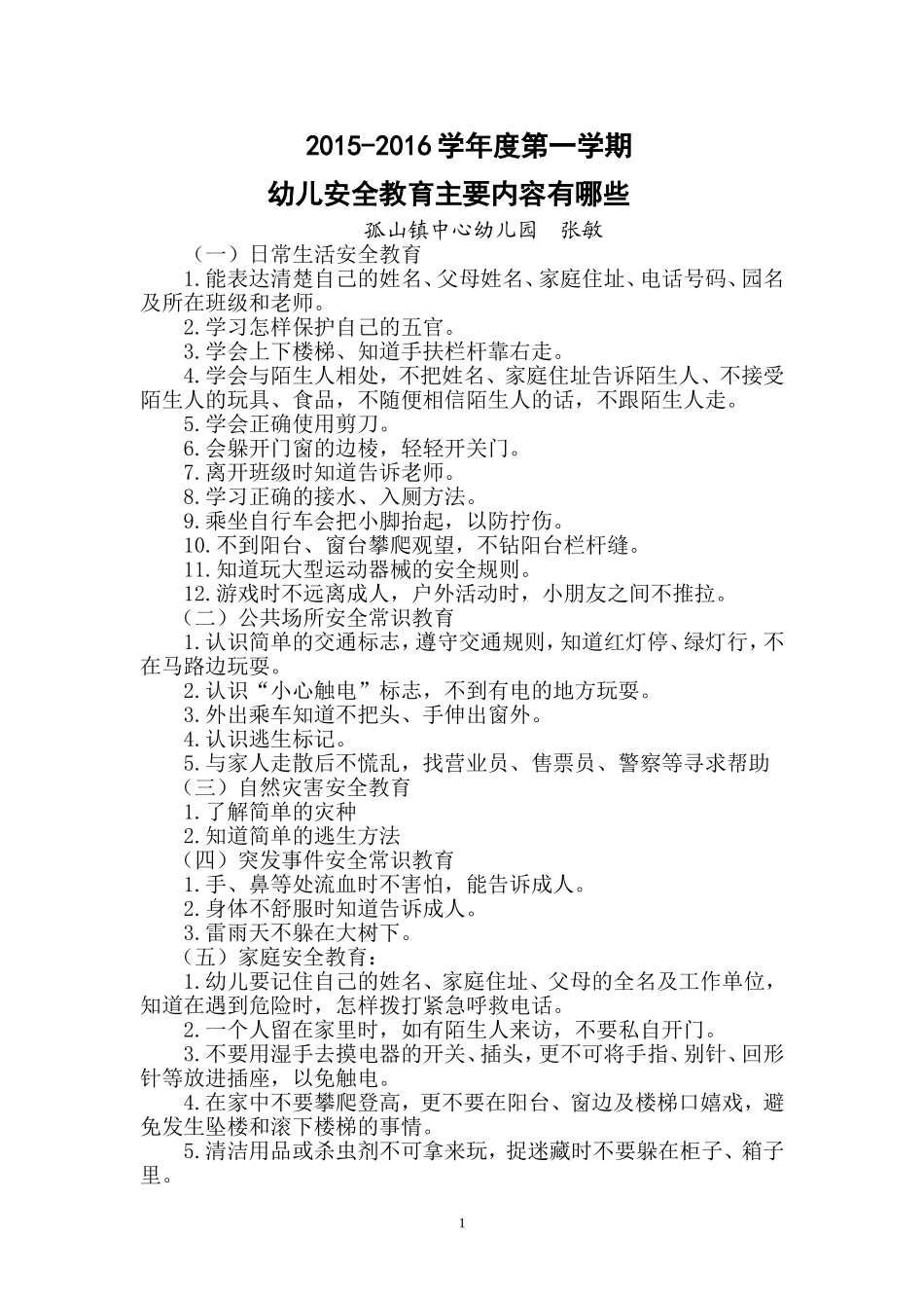 2016集中学习2_第1页