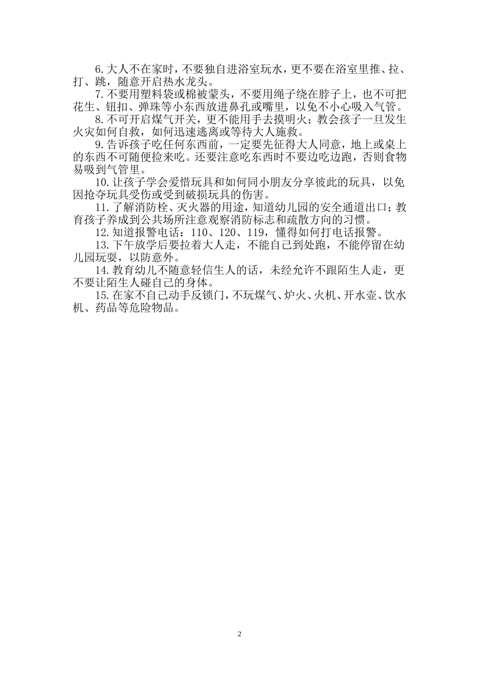 2016集中学习2_第2页