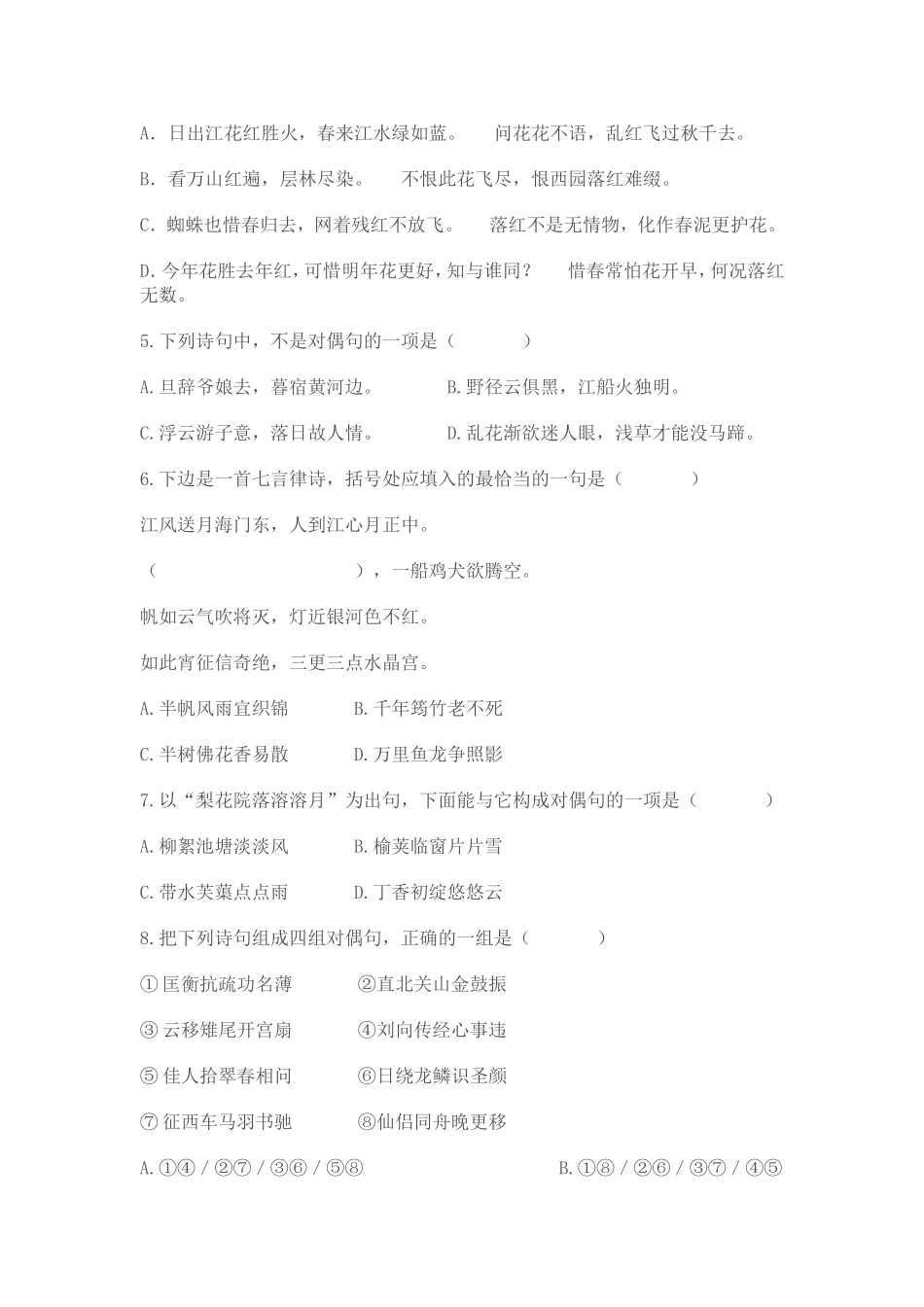 修辞手法练习题及答案_第2页