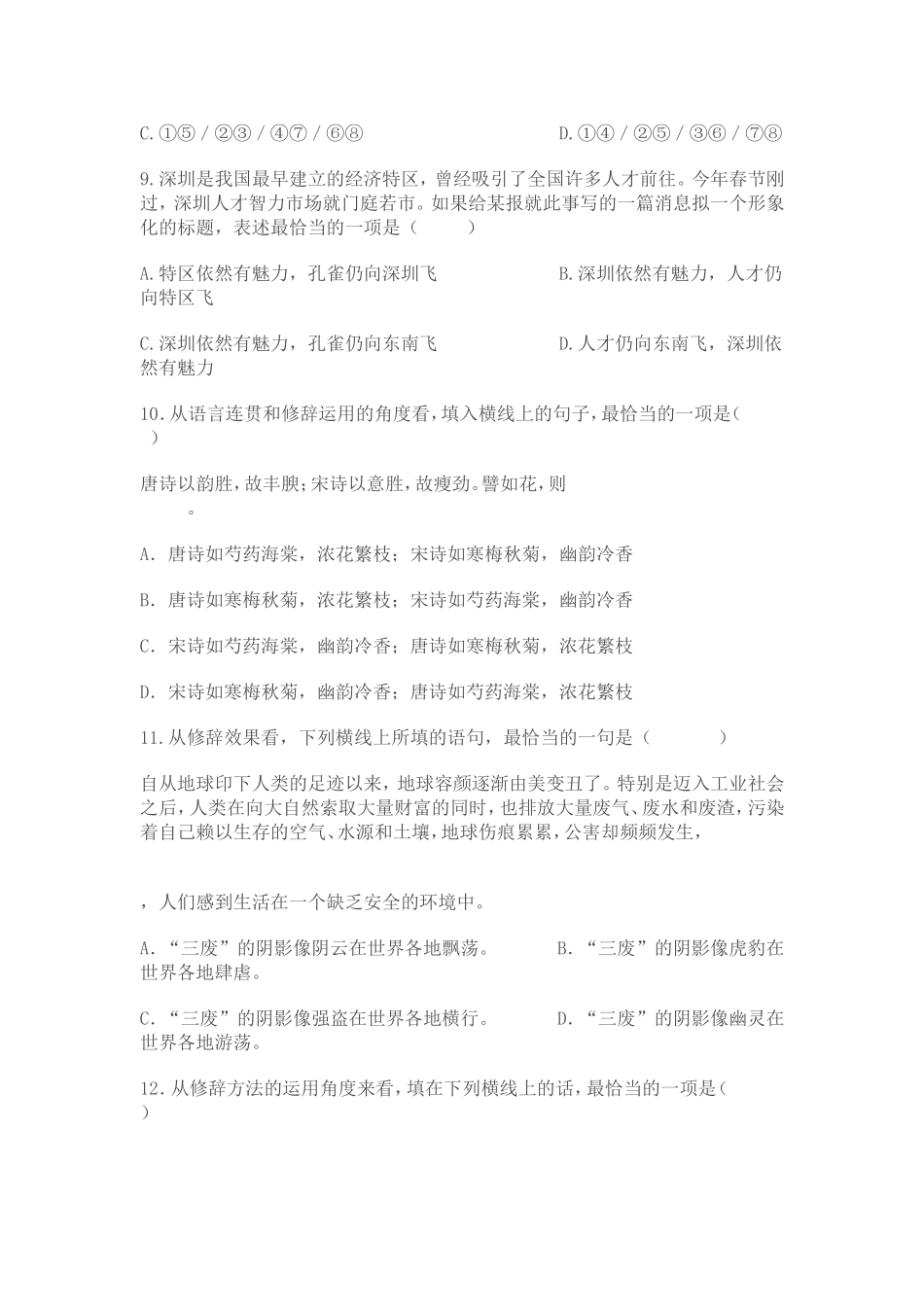 修辞手法练习题及答案_第3页