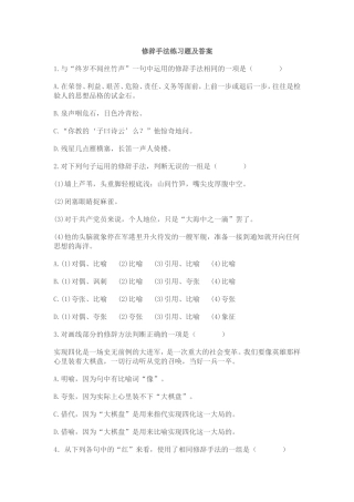 修辞手法练习题及答案