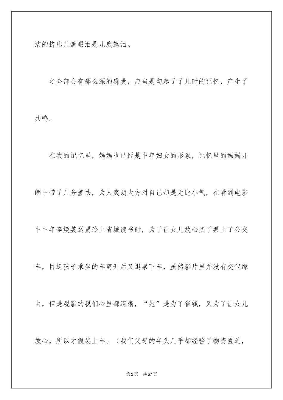 2024你好李焕英观后感_196_第2页