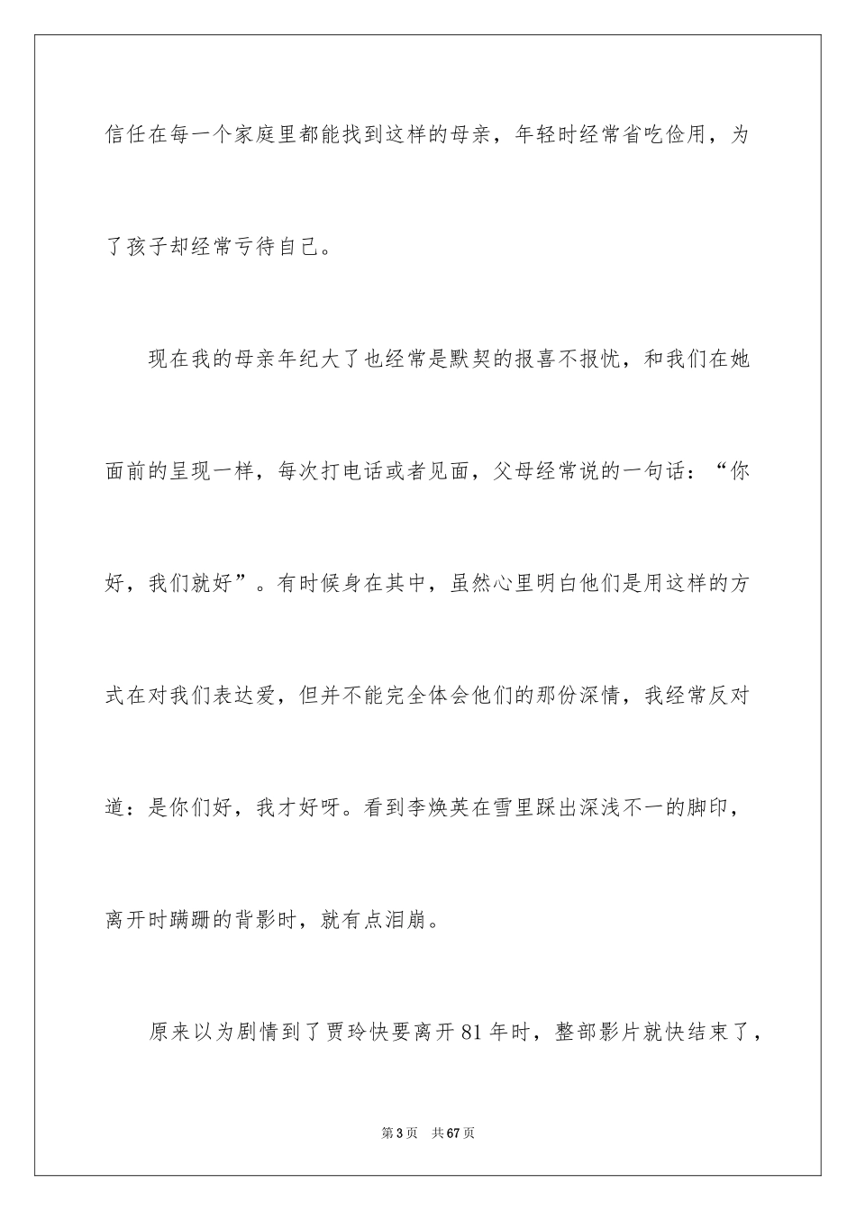 2024你好李焕英观后感_196_第3页