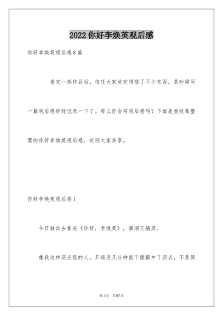 2024你好李焕英观后感_196