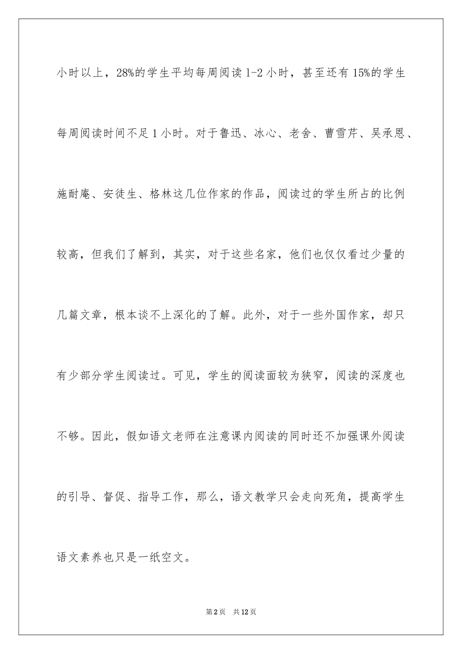 2024下半年高中生读书计划_第2页