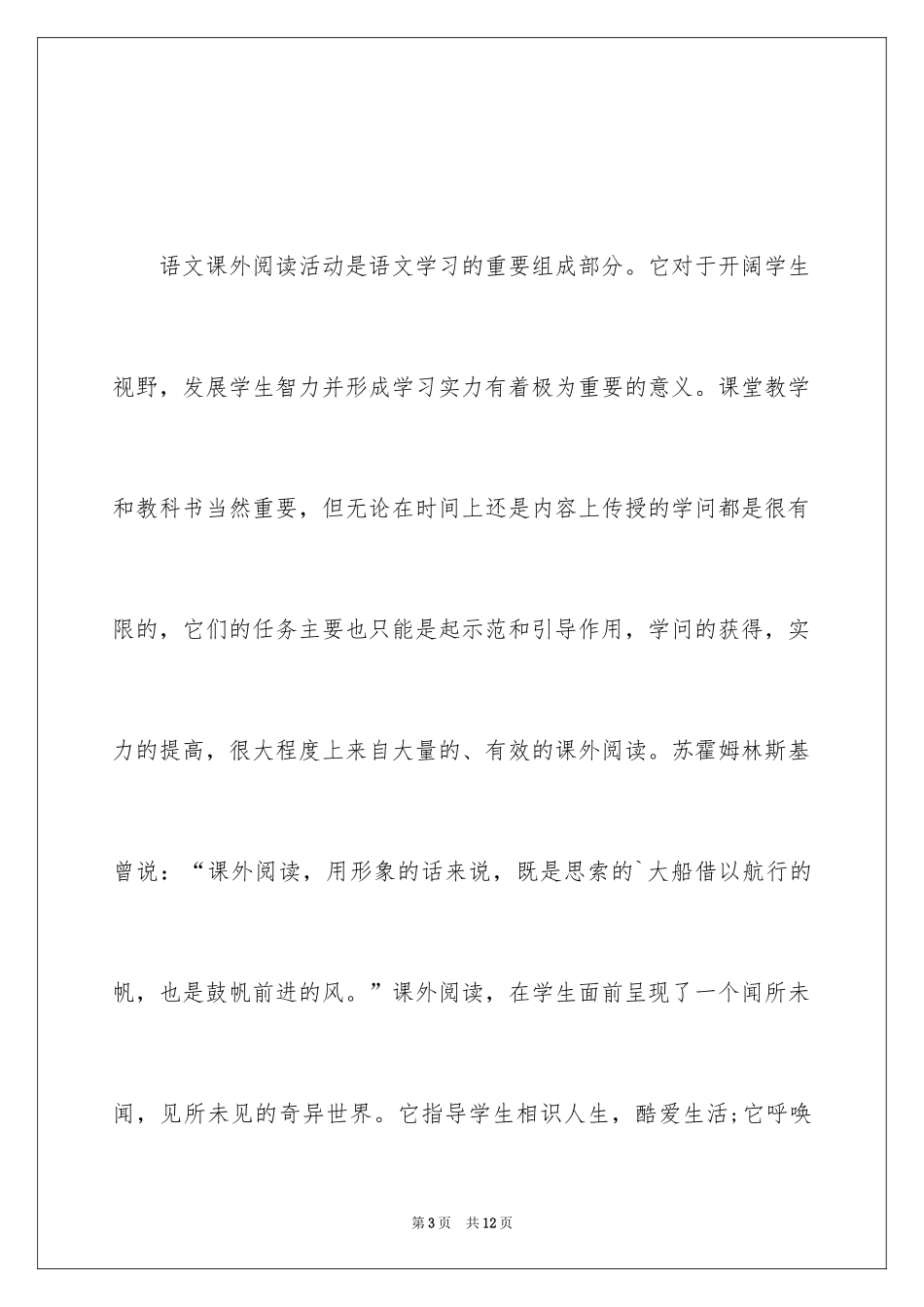 2024下半年高中生读书计划_第3页