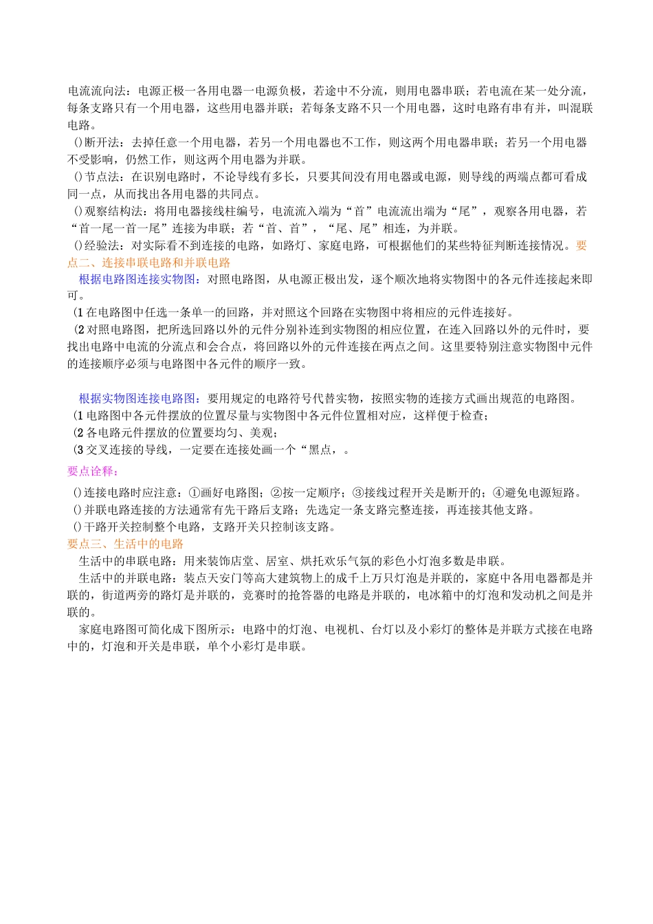 串联和并联(提高) 知识讲解_第2页