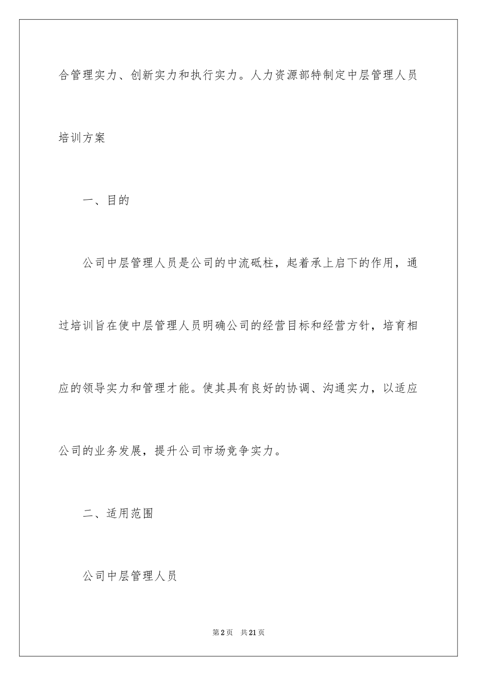 2024企业培训计划_49_第2页