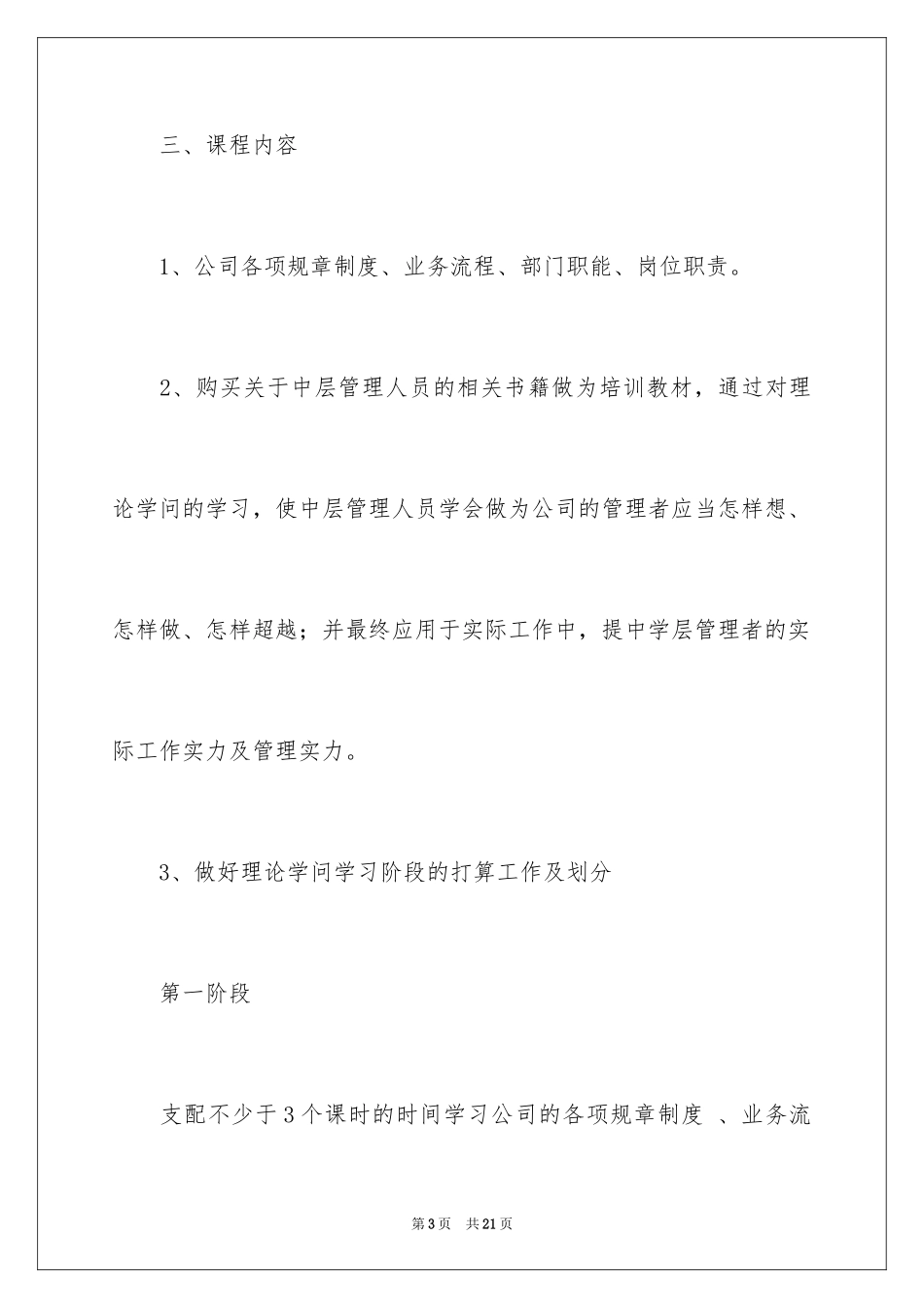 2024企业培训计划_49_第3页