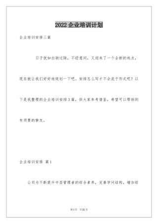 2024企业培训计划_49