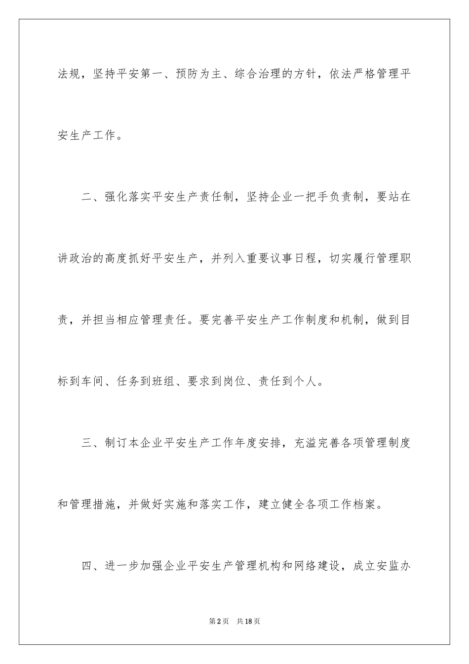 2024企业安全生产责任书_11_第2页