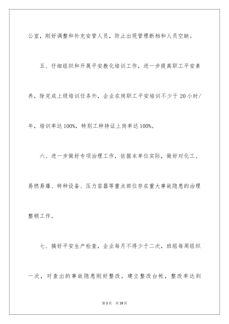 2024企业安全生产责任书_11_第3页