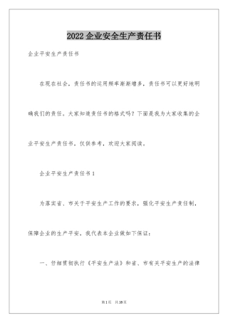 2024企业安全生产责任书_11