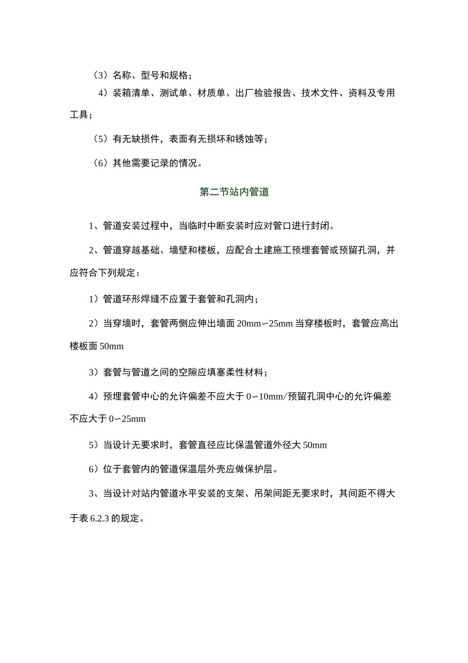 热力站和中继泵站_第2页