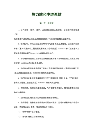 热力站和中继泵站