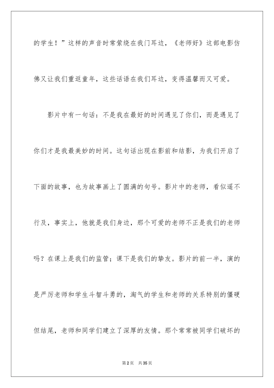 2024《老师好》观后感_35_第2页