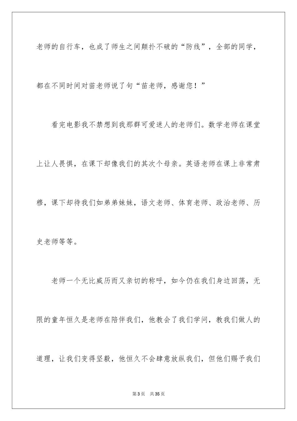 2024《老师好》观后感_35_第3页