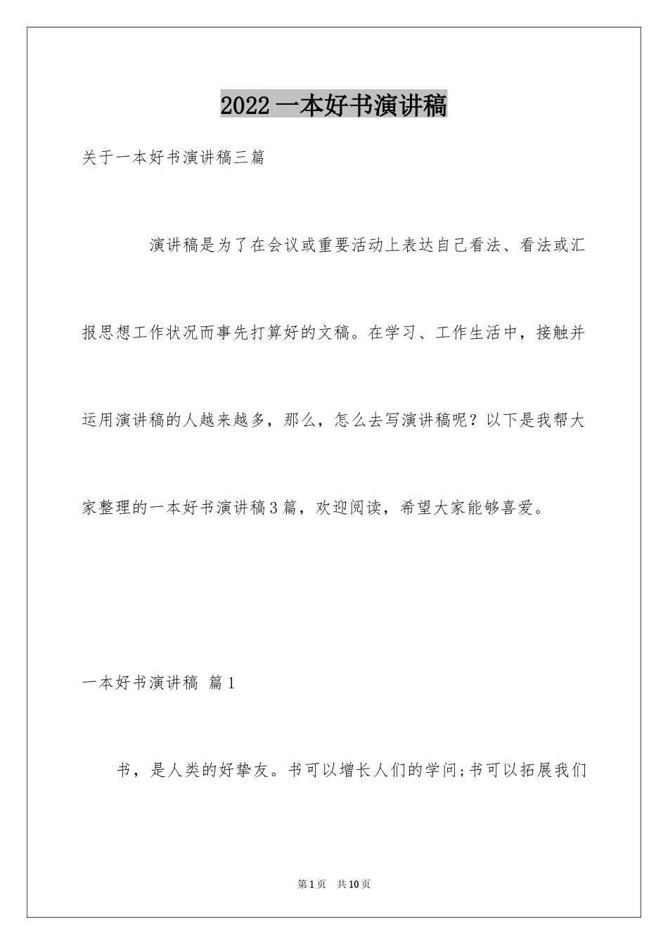 2024一本好书演讲稿_16_第1页