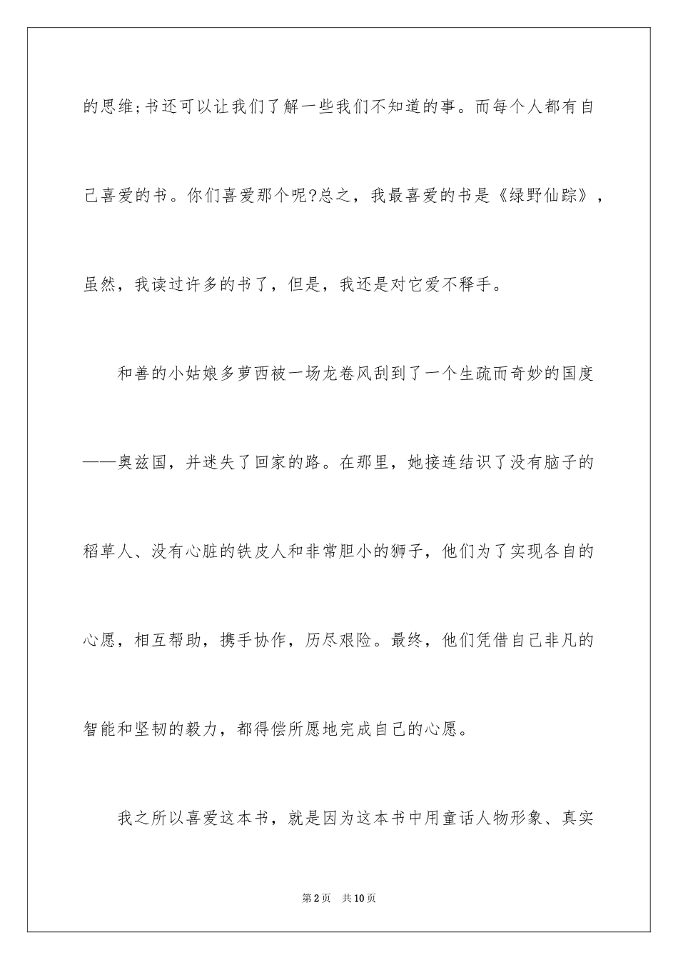 2024一本好书演讲稿_16_第2页