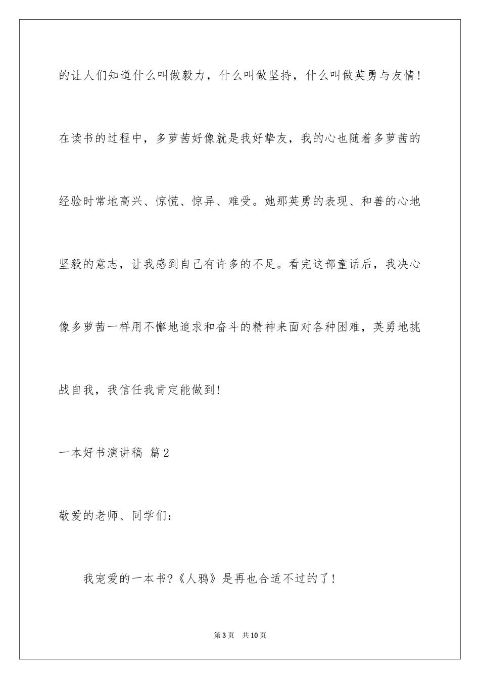2024一本好书演讲稿_16_第3页