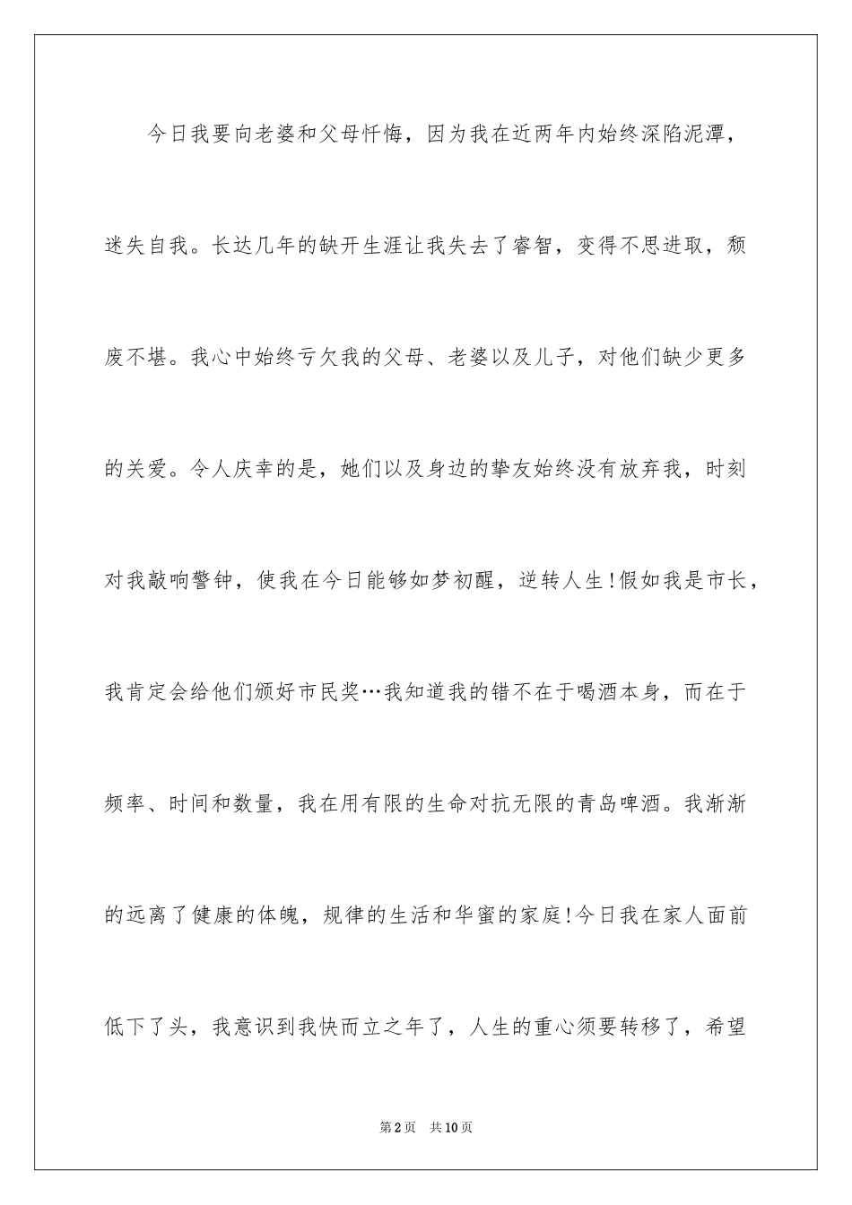 2024不再喝酒保证书_1_第2页