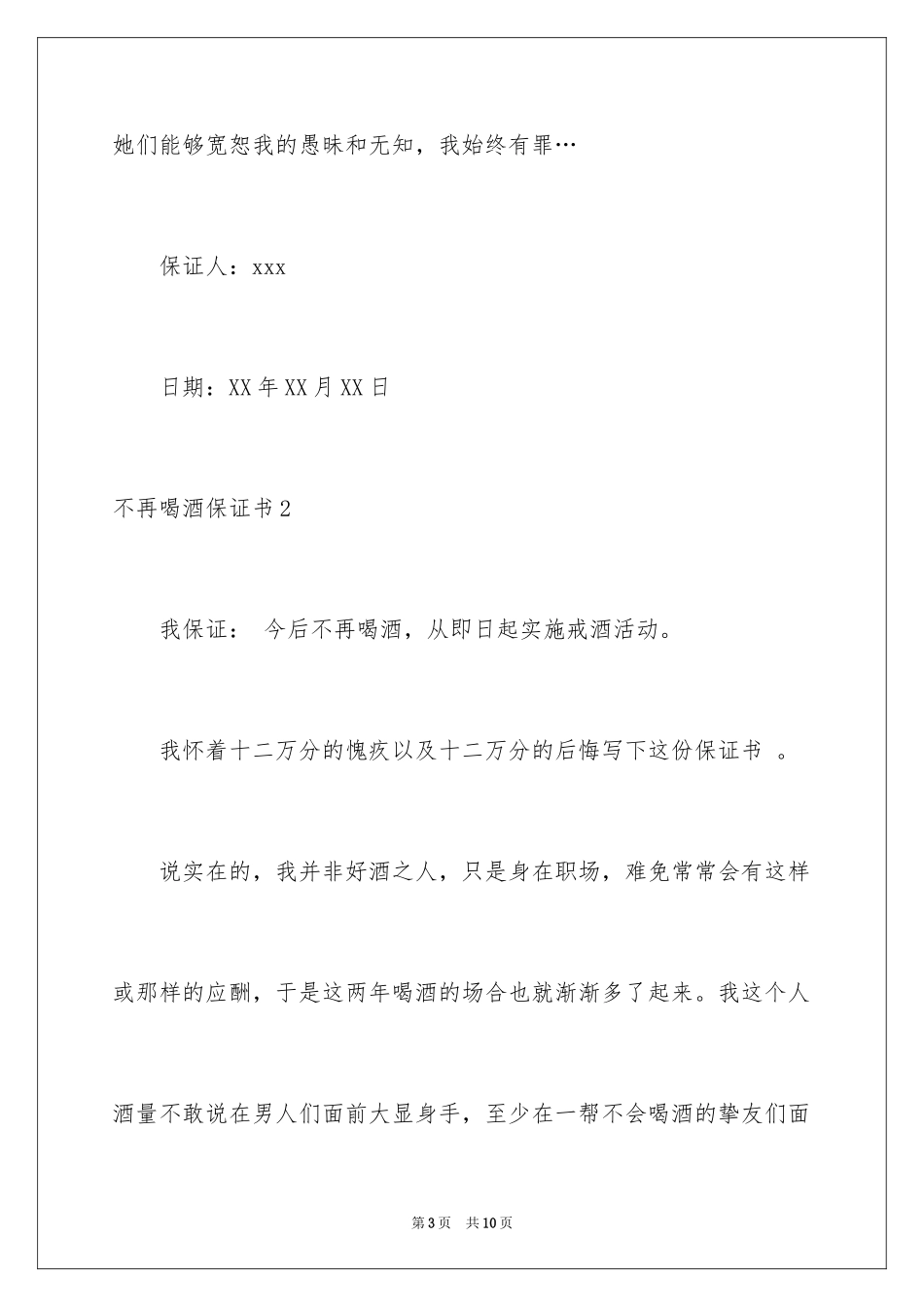 2024不再喝酒保证书_1_第3页