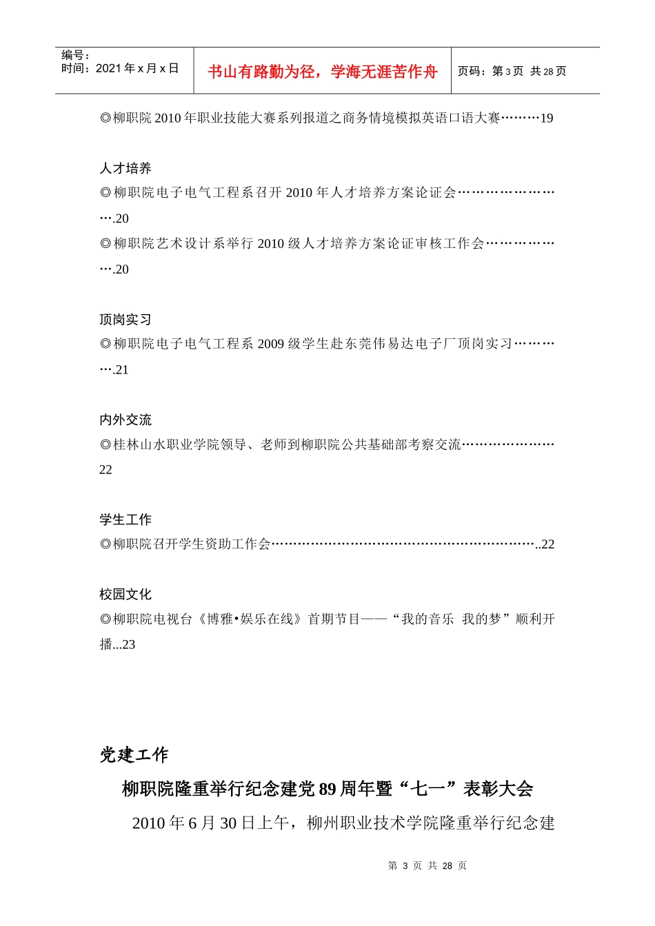 国家示范性高等职业院校建设工作手册_第3页