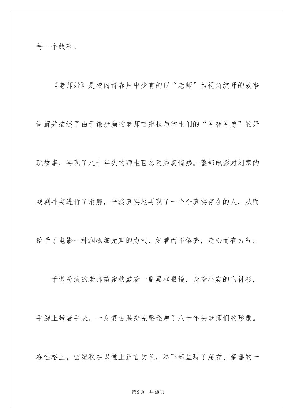 2024《老师好》观后感_51_第2页