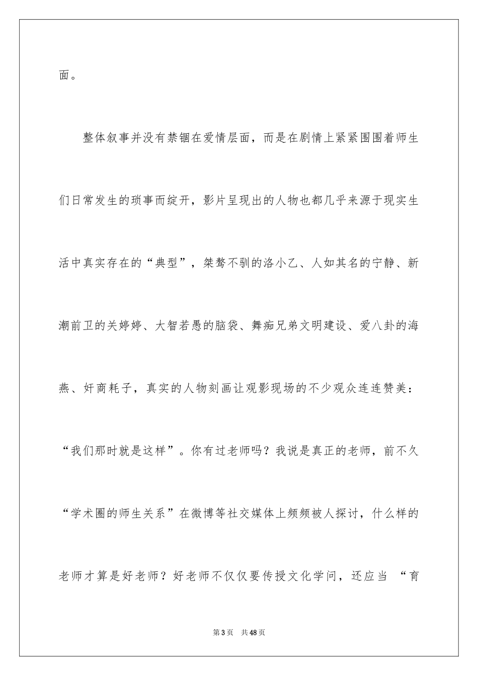 2024《老师好》观后感_51_第3页