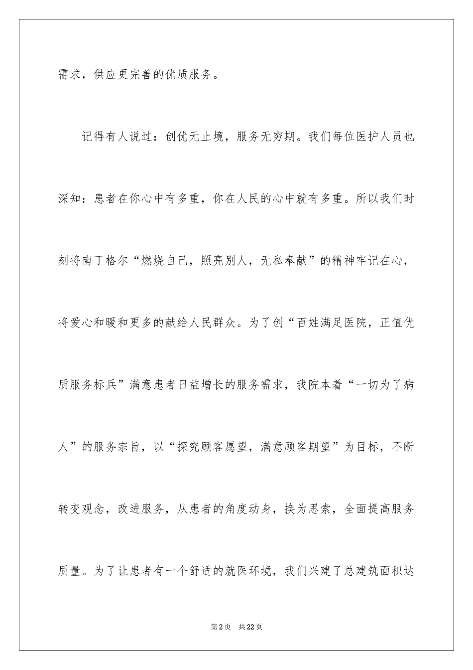 2024优质护理演讲稿_13_第2页