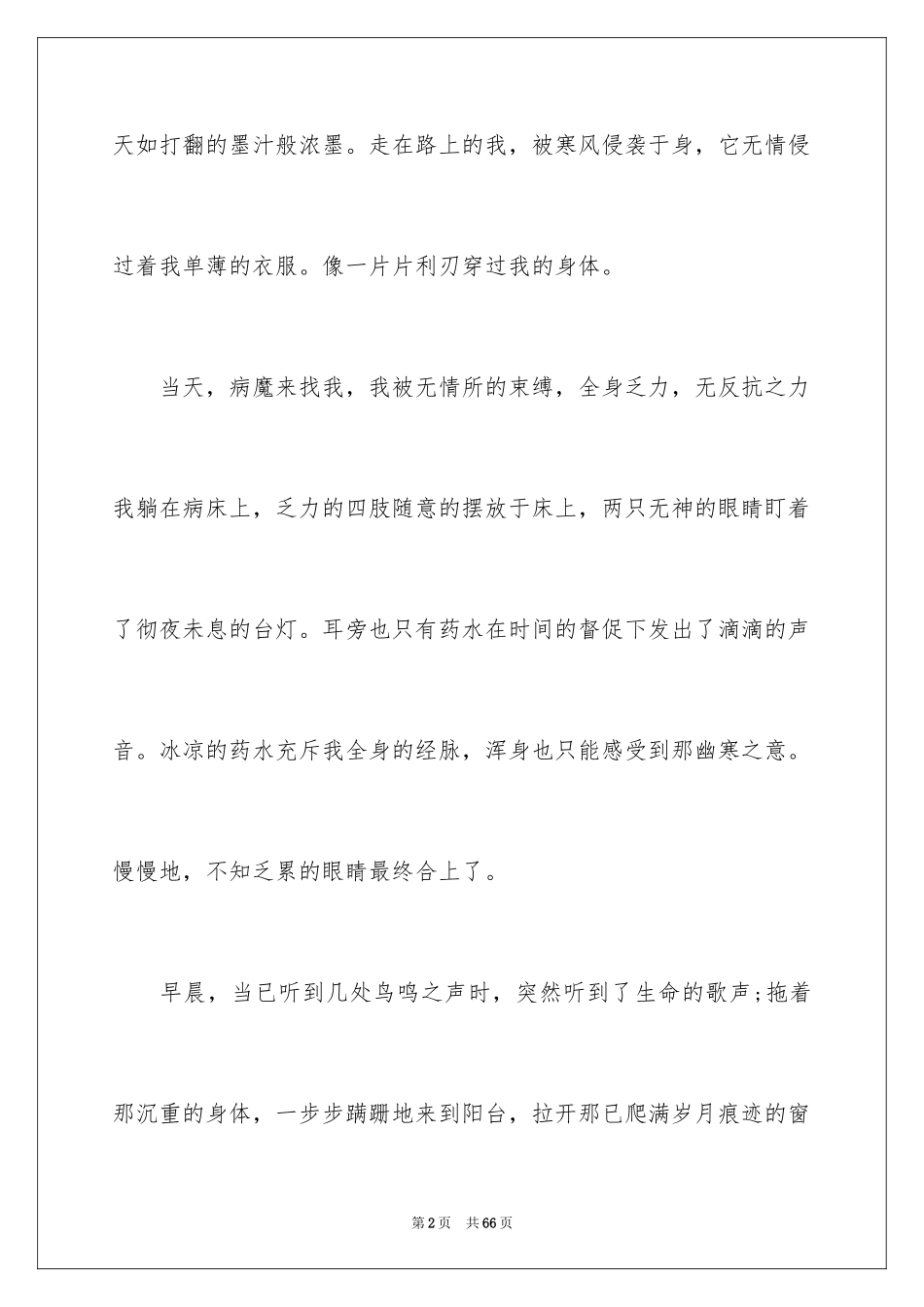 2024一棵树作文_第2页