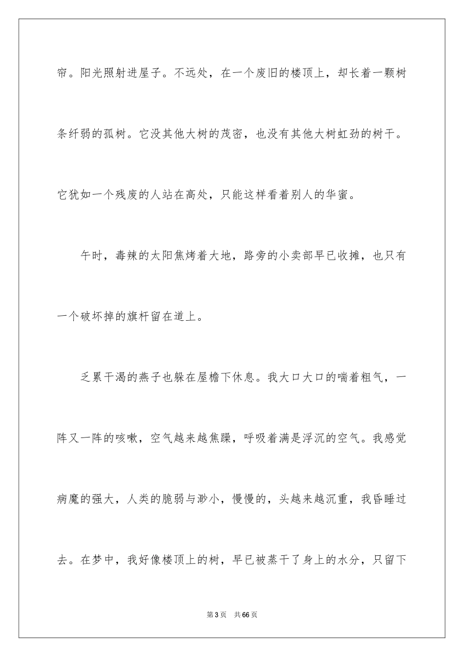 2024一棵树作文_第3页