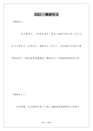 2024一棵树作文