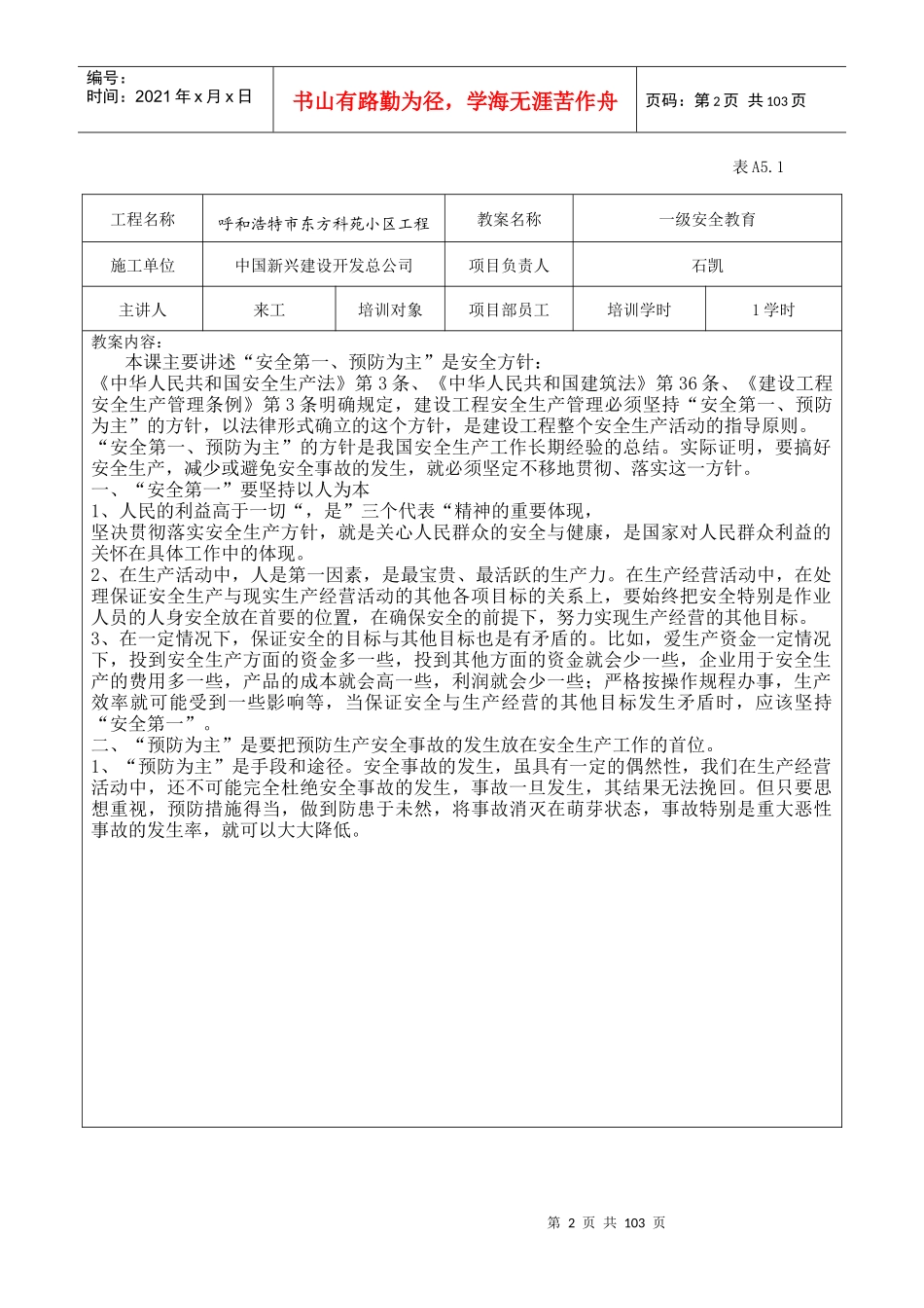 工程安全教育培训教案_第2页