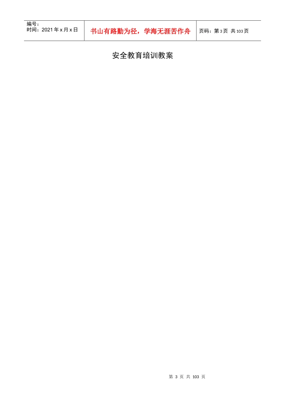 工程安全教育培训教案_第3页